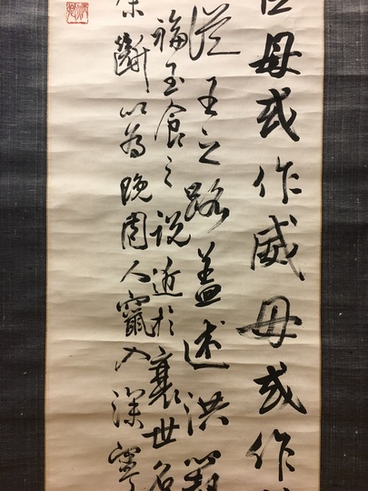 Naito Konan calligraphy｜Matsumoto Shoeido | Japanese
