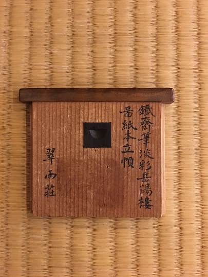 Amazon.co.jp: 希少 富岡鐵齋 習字帖 千字文 座右宝刊行会 昭和