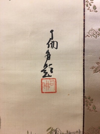 掛け軸 西田玉峰 謹書 『 佛心 』 絹本 希少 掛軸 仏事 法要 法事 美品 掛け軸 西田玉峰 謹書 『 佛心 』 絹本 希少 掛軸 仏事 法要 法事 美品