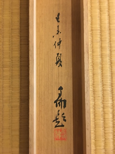 大谷句佛 水月悟道 句賛｜古美術・掛け軸の販売・買取・鑑定-松本松栄堂