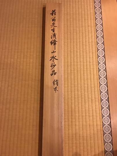 貫名海屋 浅峰山水図｜古美術・掛け軸の販売・買取・鑑定-松本松栄堂