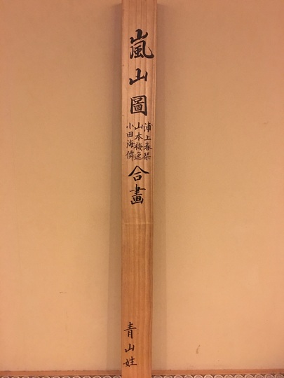 山本梅荘　梅掛軸　H7 山本梅逸 群鶴之図｜古美術・掛け軸の販売・買取・鑑定-松本松栄堂