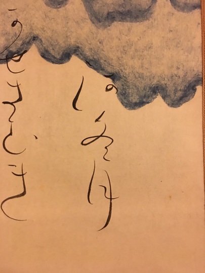 大徳寺529世 聚光院【小野澤寛海】一行書『春風秋月恒好』紙本 共箱 外