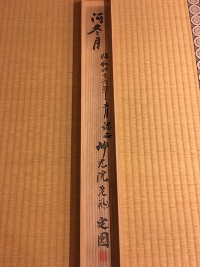 掛け軸 連月尼筆 ［急須自画賛］大田垣蓮月 講談社製 解説付　複製！ 作品紹介 | 大田垣蓮月 自画讃急須図