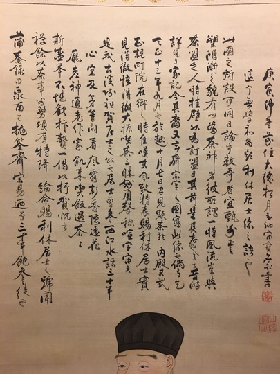 土佐光孚 利休像|古美術・掛け軸の販売・買取・鑑定-松本松栄堂 土佐光孚 利休像|古美術・掛け軸の販売・買取・鑑定-松本松栄堂
