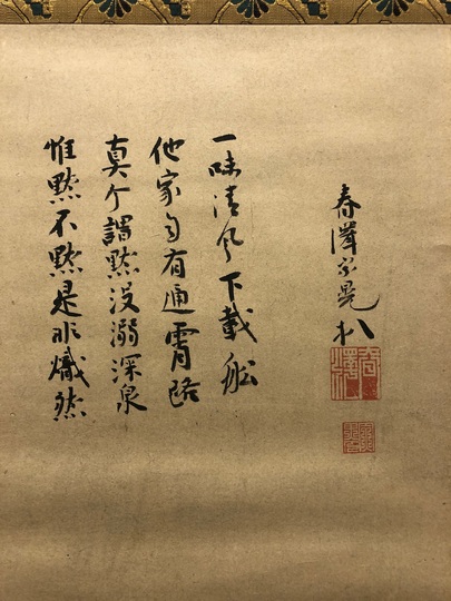 狩野山雪 維摩図｜古美術・掛け軸の販売・買取・鑑定-松本松栄堂