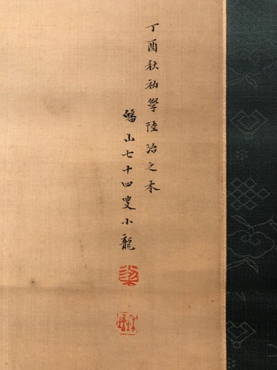 【真作】橋本陵華/芙蓉に小禽図/花鳥図/掛軸/名家伝来/AC-331 ◇◇掛軸 野原櫻州(NOHARA-Osyu 岐阜-東京-京都 1886-1933 桜州