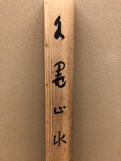 日本絵　掛け軸　深津翠谷 山水絵　美術品　インテリア 日本絵 掛け軸 深津翠谷 山水絵 美術品 インテリア