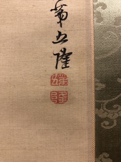野呂介石 水墨山水図｜古美術・掛け軸の販売・買取・鑑定-松本松栄堂