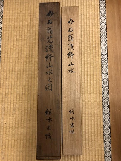 野呂介石 水墨山水図｜古美術・掛け軸の販売・買取・鑑定-松本松栄堂