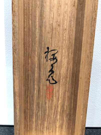 書 掛軸 額装 木製 横額 欄間額 骨董品 松老舞鶴心 作者不明 書 掛軸