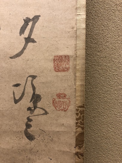 白隠慧鶴 草坐達磨｜古美術・掛け軸の販売・買取・鑑定-松本松栄堂