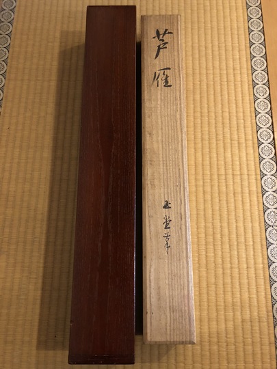 川合玉堂 芦雁｜古美術・掛け軸の販売・買取・鑑定-松本松栄堂