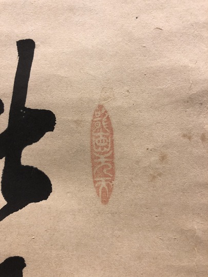 白隠慧鶴 金棒｜古美術・掛け軸の販売・買取・鑑定-松本松栄堂