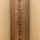 宋紫石 蝦蟇仙人図 左右牡丹図 26