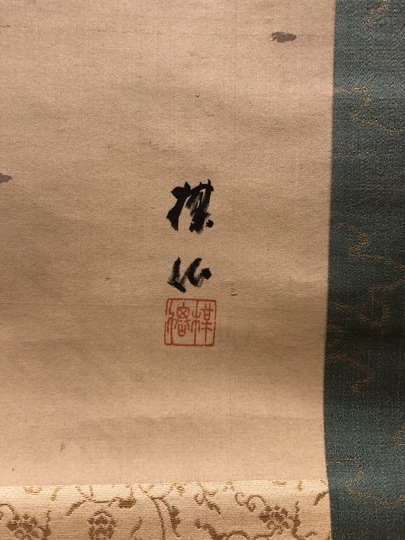 平井楳仙 雷雨｜古美術・掛け軸の販売・買取・鑑定-松本松栄堂