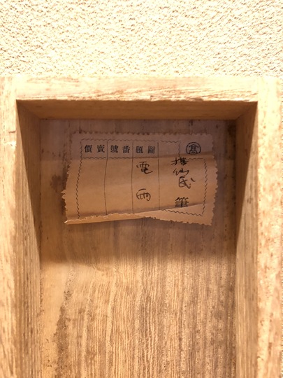 平井楳仙 雷雨｜古美術・掛け軸の販売・買取・鑑定-松本松栄堂