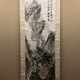 富岡鉄斎 清渓幽居図 1