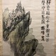 富岡鉄斎 清渓幽居図 3