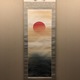 今尾景祥 旭日映浪図 1