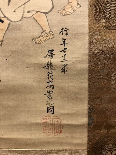 ⑩蔵出し　江戸時代の英派絵師　高嵩谷　日本画　掛け軸　万歳 ⑩蔵出し 江戸時代の英派絵師 高嵩谷 日本画 掛け軸 万歳