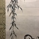 熊代熊斐 柳鵜図 8