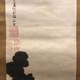 伊藤若冲 山水図 5