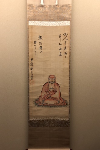 至道無難 達磨図