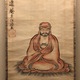 至道無難 達磨図 4