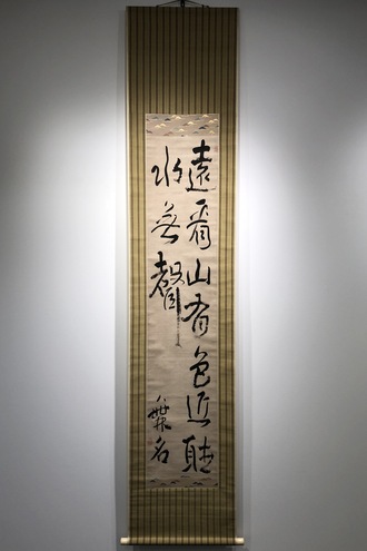 池大雅 二行書