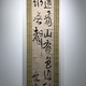 池大雅 二行書 2