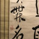 池大雅 二行書 3