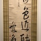 池大雅 二行書 8