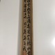 池大雅 二行書 10