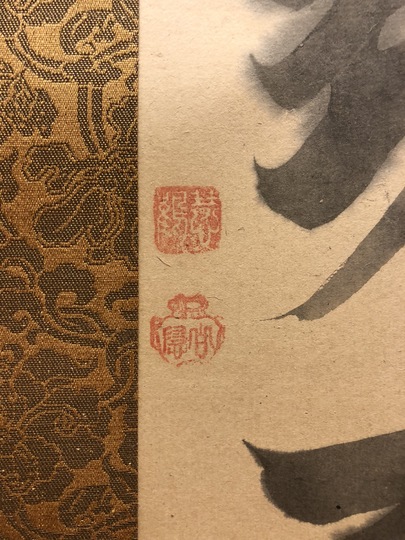 真作/高野山大僧正/久保光瑞/和/横物/掛軸/名家伝来/AE-100 真作/高野山大僧正/久保光瑞/和/横物/掛軸/名家伝来/AE-100 絵画
