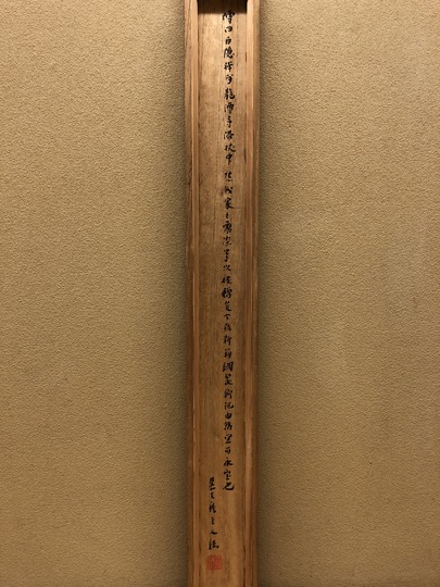 Hakuin Ekaku calligraphy｜Matsumoto Shoeido | Japanese