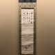 木庵性瑫 布袋自画賛 1
