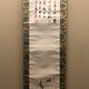 木庵性瑫 布袋自画賛 2
