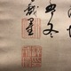 木庵性瑫 布袋自画賛 5