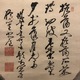 藤本鉄石 羅漢渡水図 3