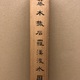 藤本鉄石 羅漢渡水図 15