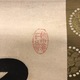 隠元隆琦 一行書 3