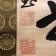隠元隆琦 一行書 4