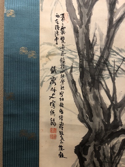 富岡鉄斎 柳陰洗馬図｜古美術・掛け軸の販売・買取・鑑定-松本松栄堂