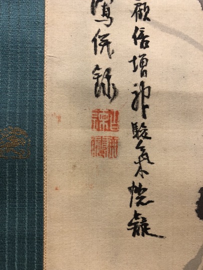 富岡鉄斎 柳陰洗馬図｜古美術・掛け軸の販売・買取・鑑定-松本松栄堂