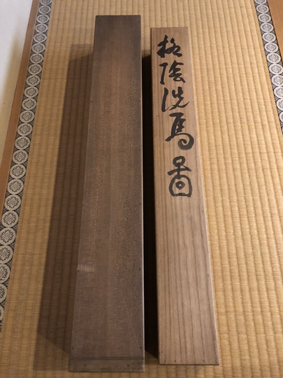 富岡鉄斎 柳陰洗馬図｜古美術・掛け軸の販売・買取・鑑定-松本松栄堂