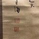 巨海慈航 達磨図 4
