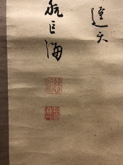 巨海慈航 達磨図｜古美術・掛け軸の販売・買取・鑑定-松本松栄堂