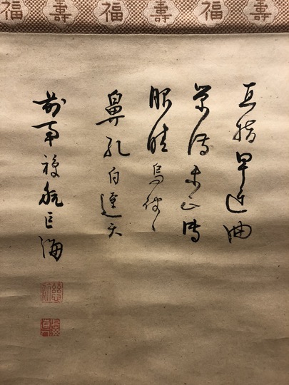 巨海慈航 達磨図｜古美術・掛け軸の販売・買取・鑑定-松本松栄堂