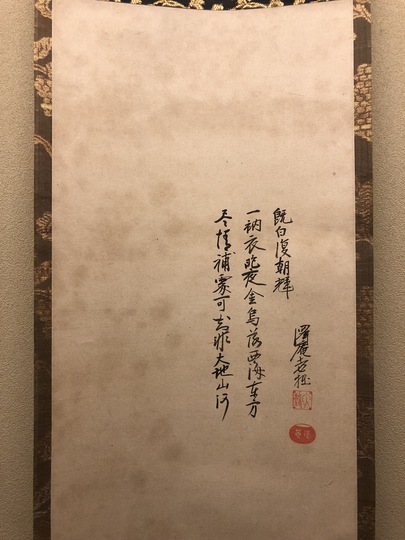 狩野探幽 達磨 朝陽 対月｜古美術・掛け軸の販売・買取・鑑定